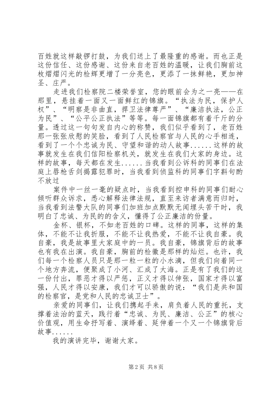 政法干警核心价值观演讲稿范文_第2页