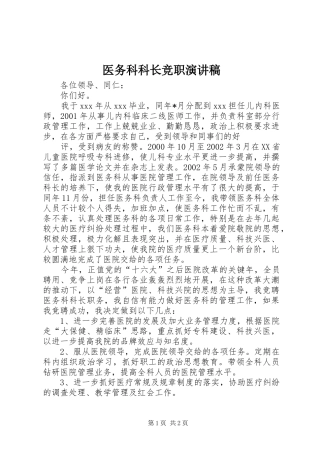 医务科科长竞职演讲