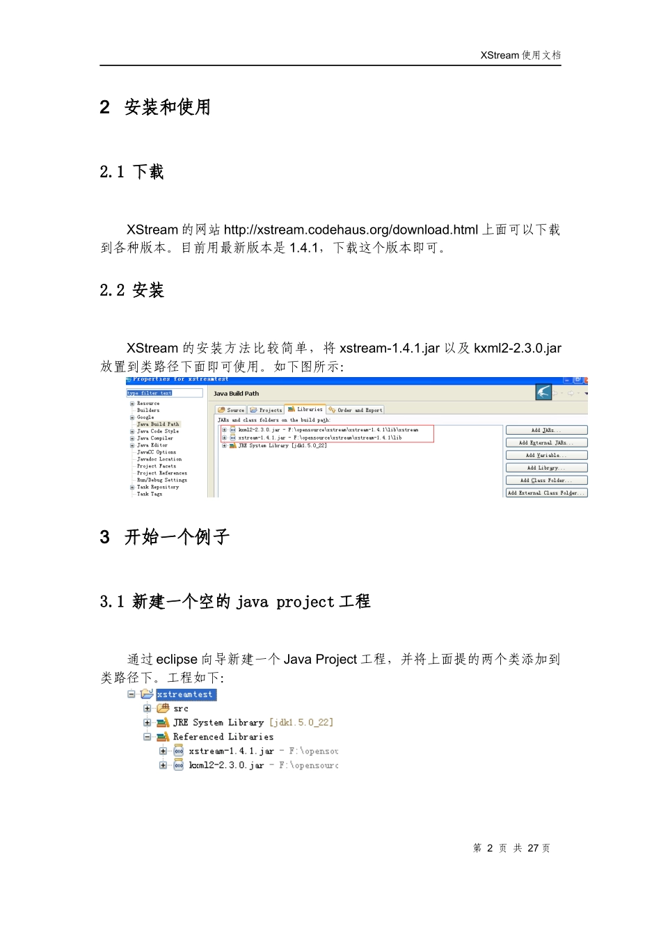 XStream使用文档_第2页