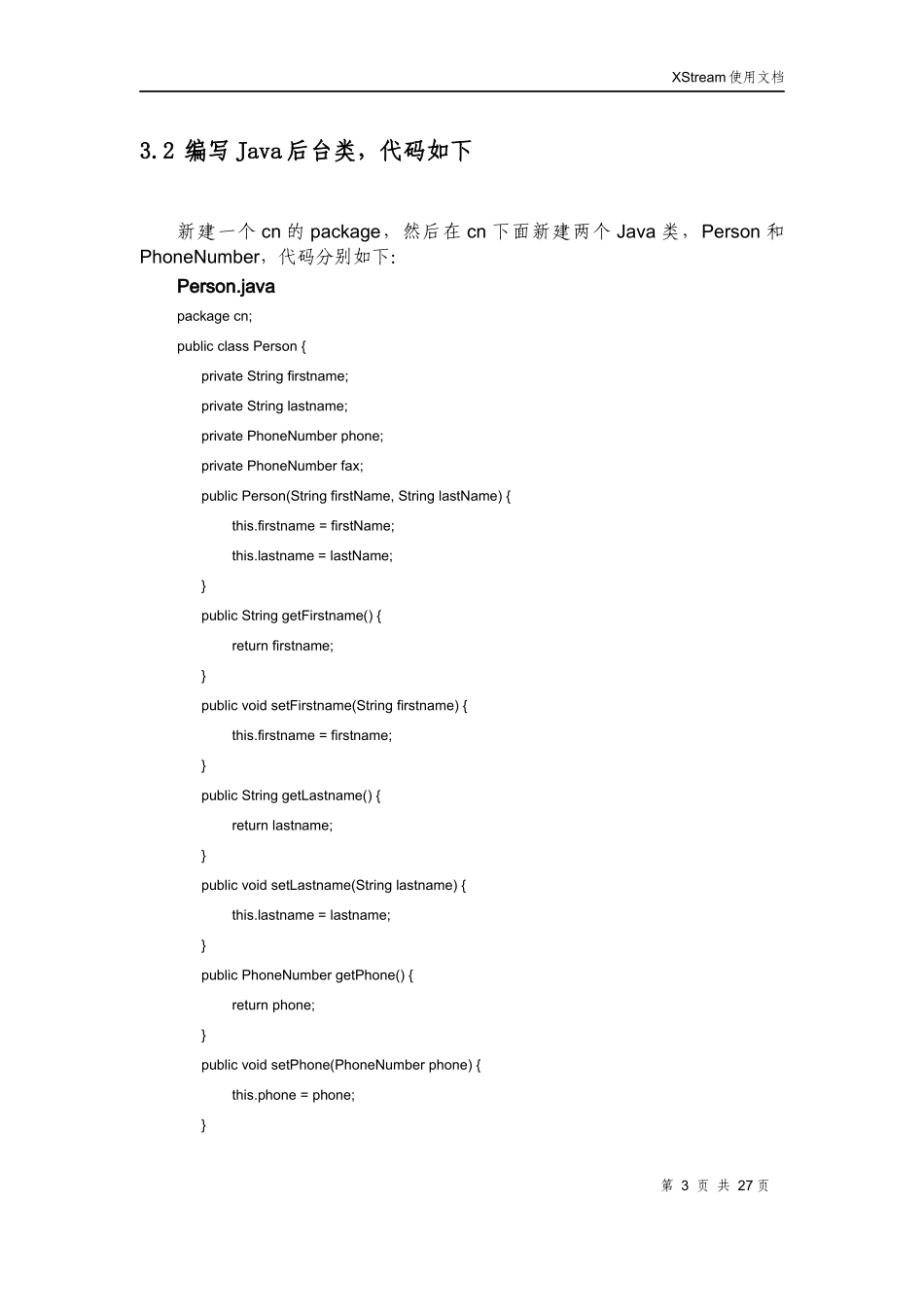 XStream使用文档_第3页