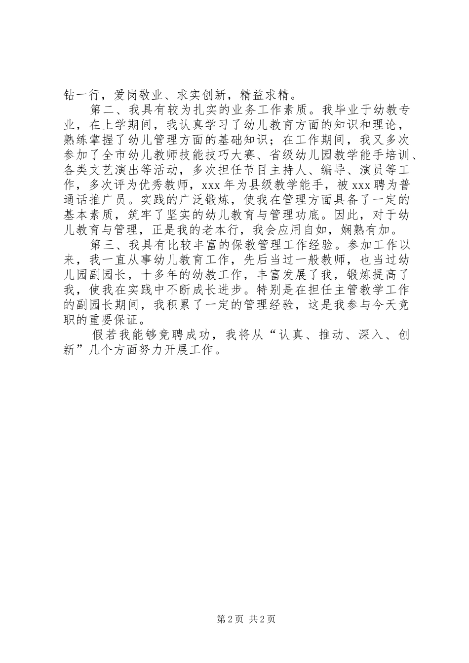 副院长竞争上岗演讲稿范文_第2页