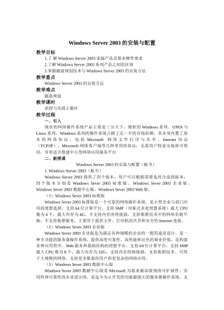WindowsServer2003的安装及其配置