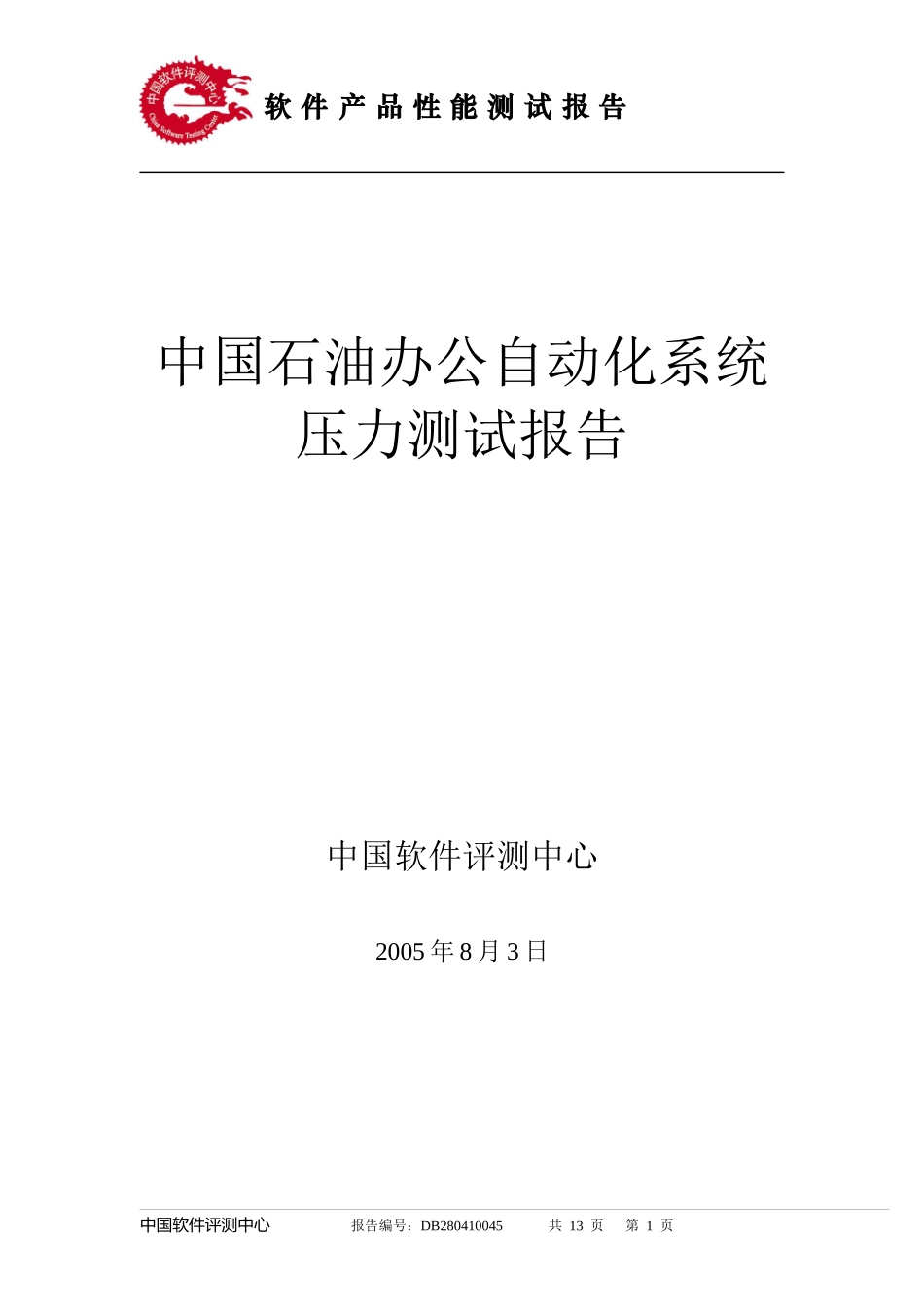 一个OA系统的性能测试方案_第1页