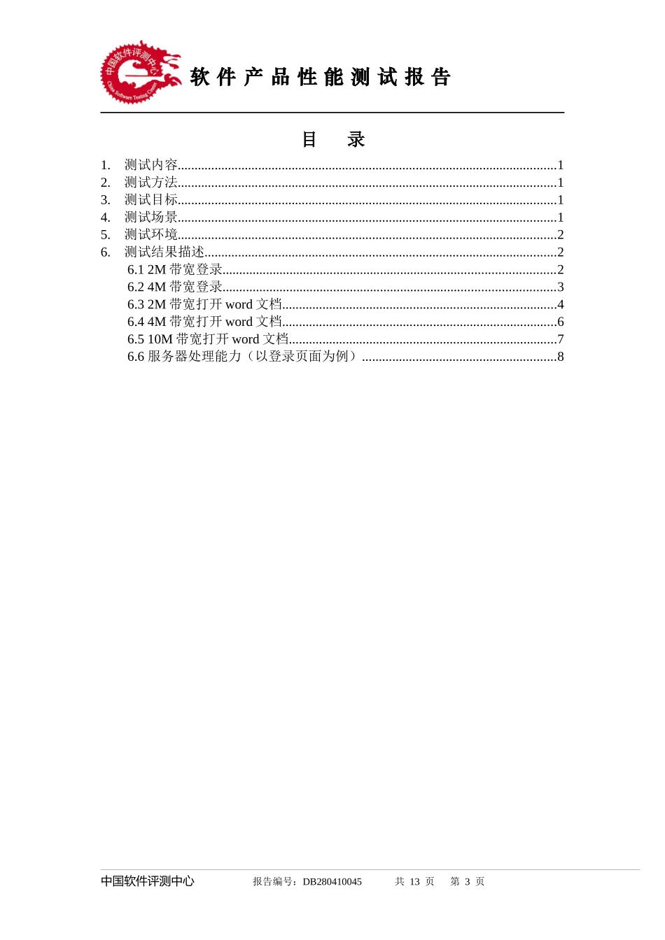 一个OA系统的性能测试方案_第3页