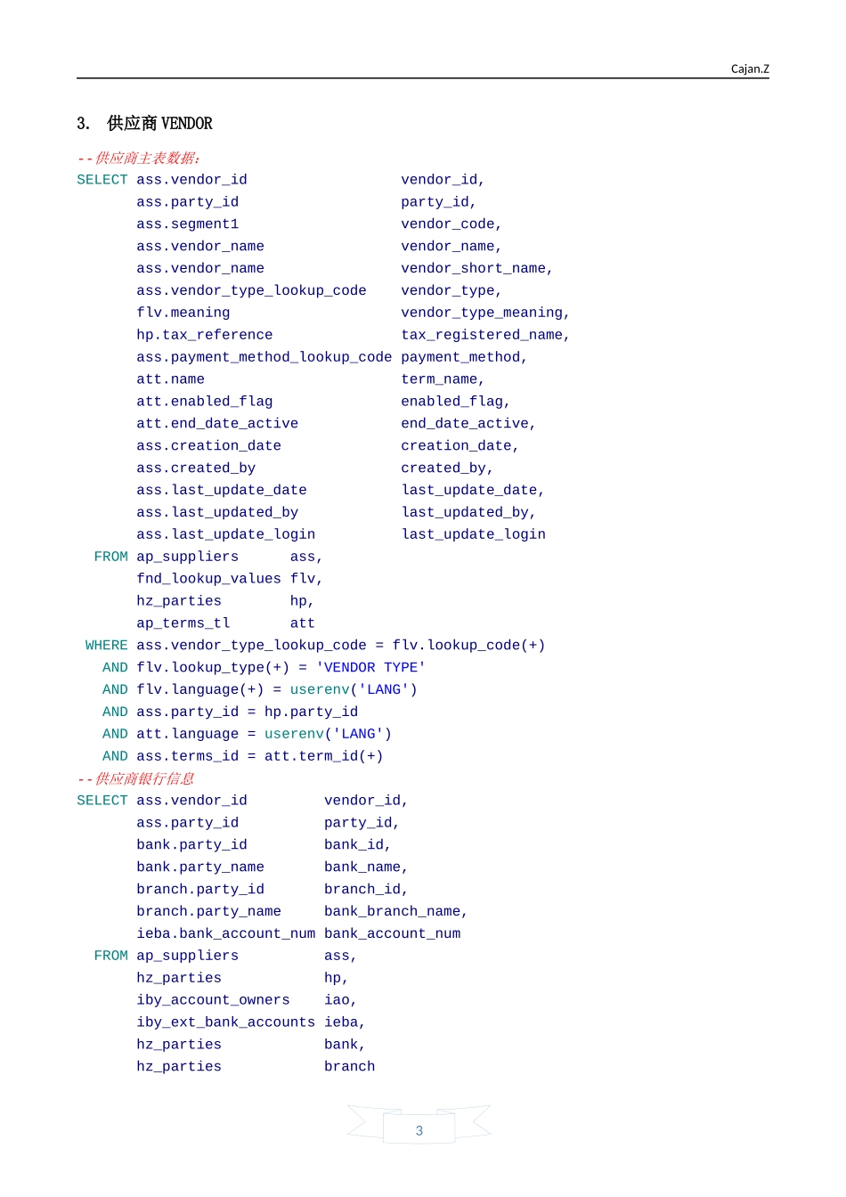 Oracle ERP供应链常用信息查询_第3页