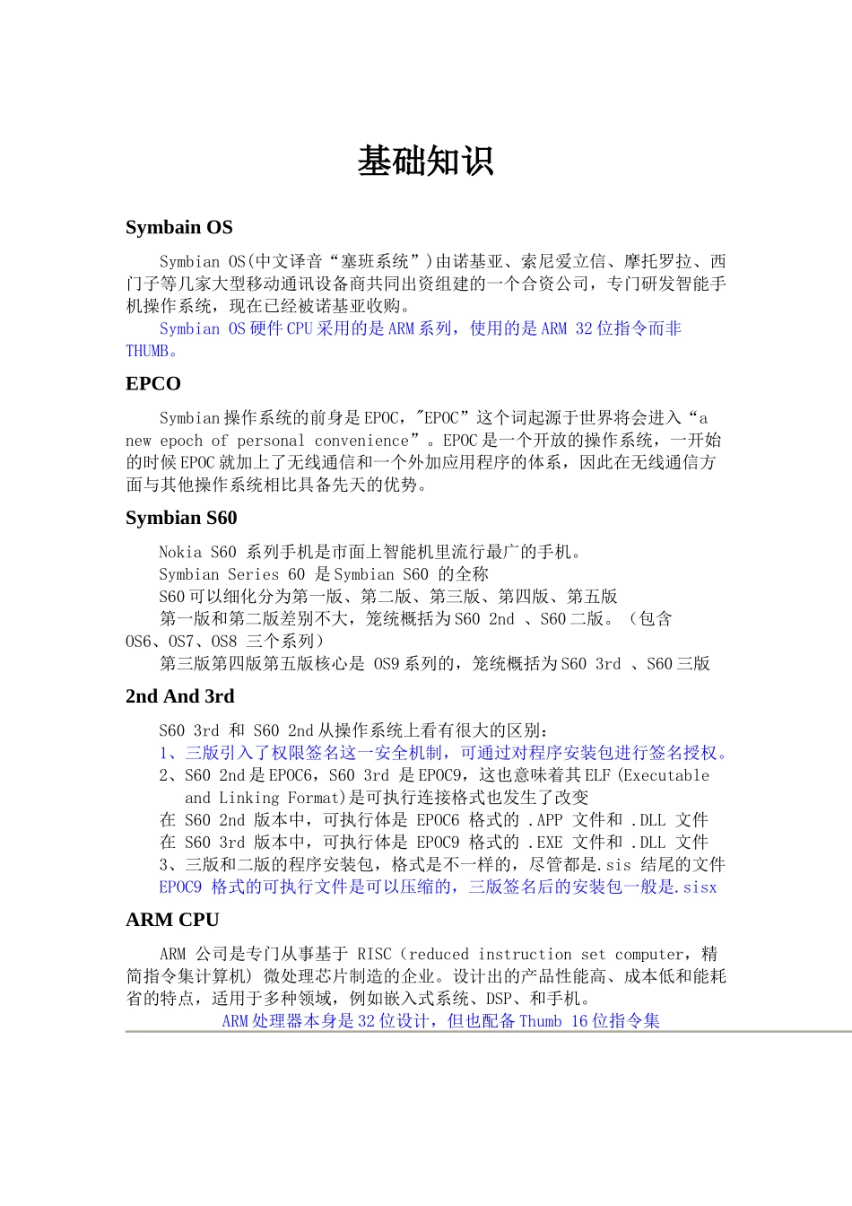 Symbian塞班软件破解入门教程_第1页