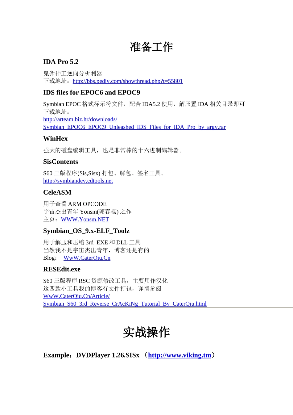 Symbian塞班软件破解入门教程_第2页