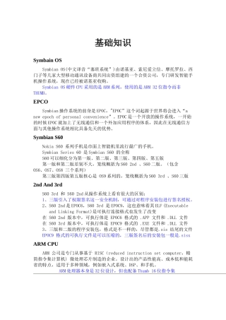Symbian塞班软件破解入门教程