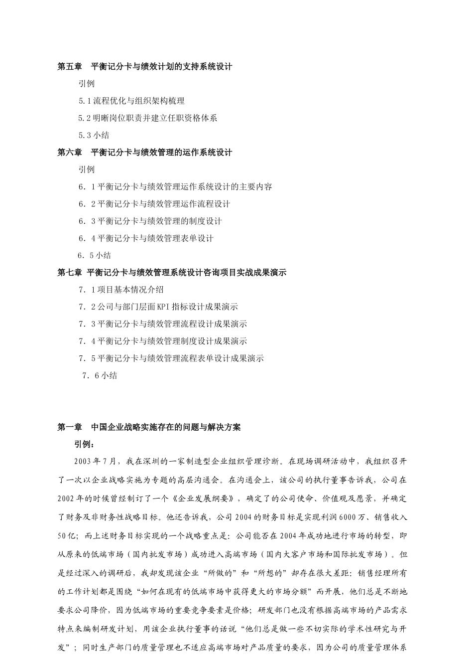 平衡记分卡与绩效管理中国企业战略制导(doc 121)_第2页