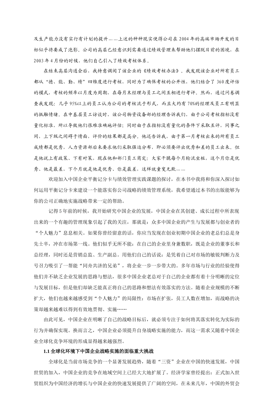 平衡记分卡与绩效管理中国企业战略制导(doc 121)_第3页