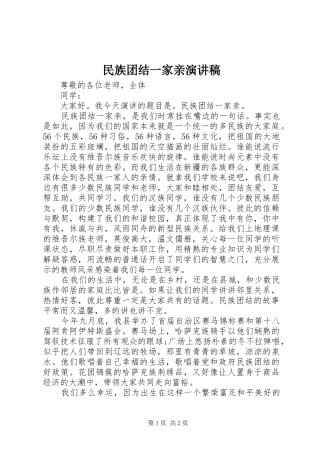 民族团结一家亲演讲