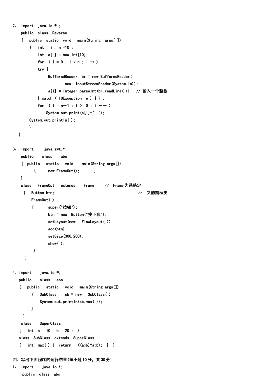 南京信息i职业技术学院Java期末考试题_第2页