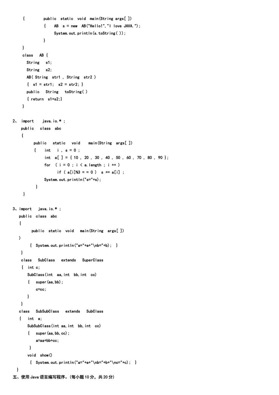 南京信息i职业技术学院Java期末考试题_第3页