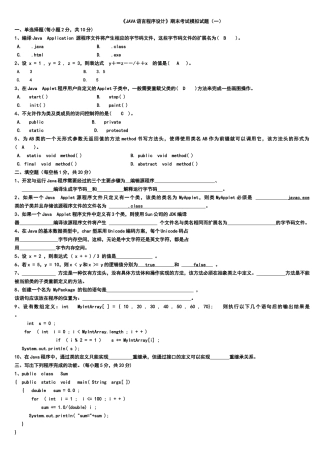 南京信息i职业技术学院Java期末考试题