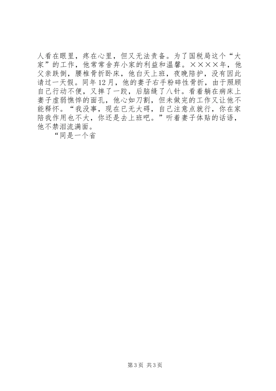 国税局个人先进事迹奉献演讲稿范文_第3页