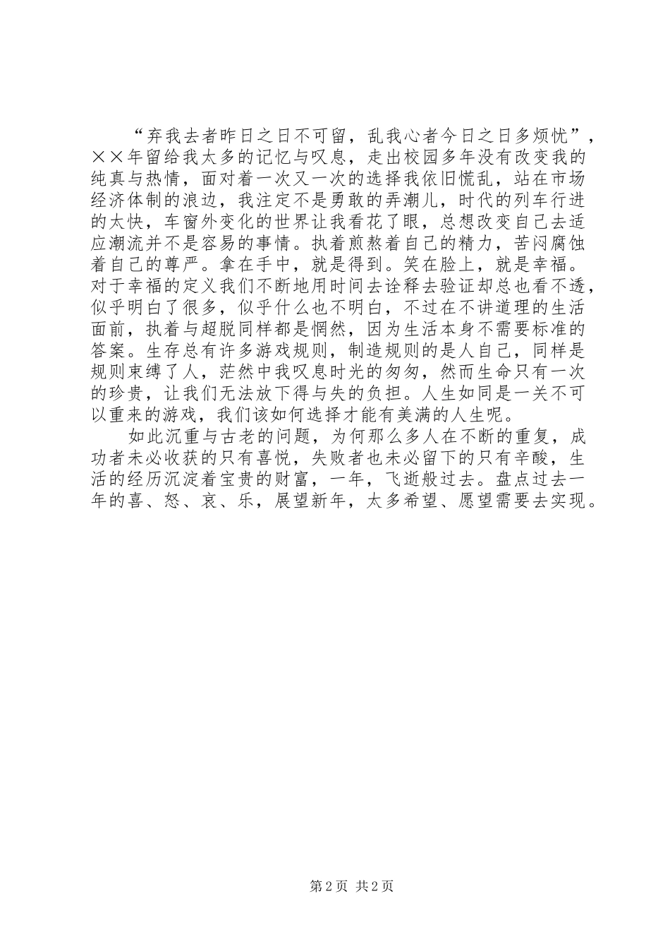 通用新年演讲稿范文致词_第2页