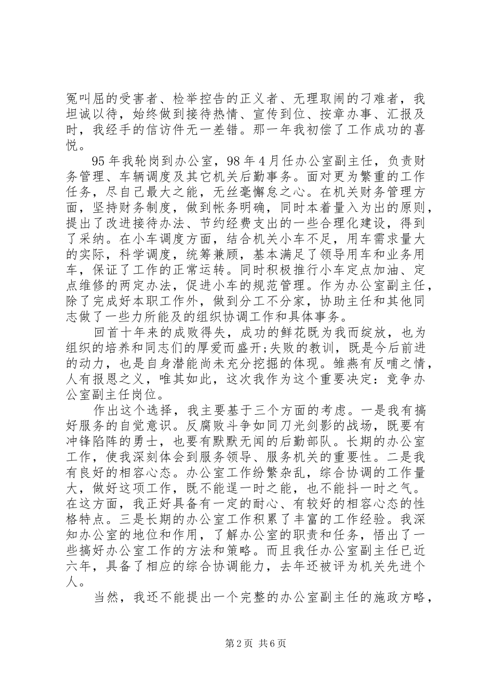 副职竞聘上岗演讲稿范文★_第2页