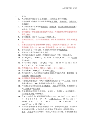 人工智能复习题库28