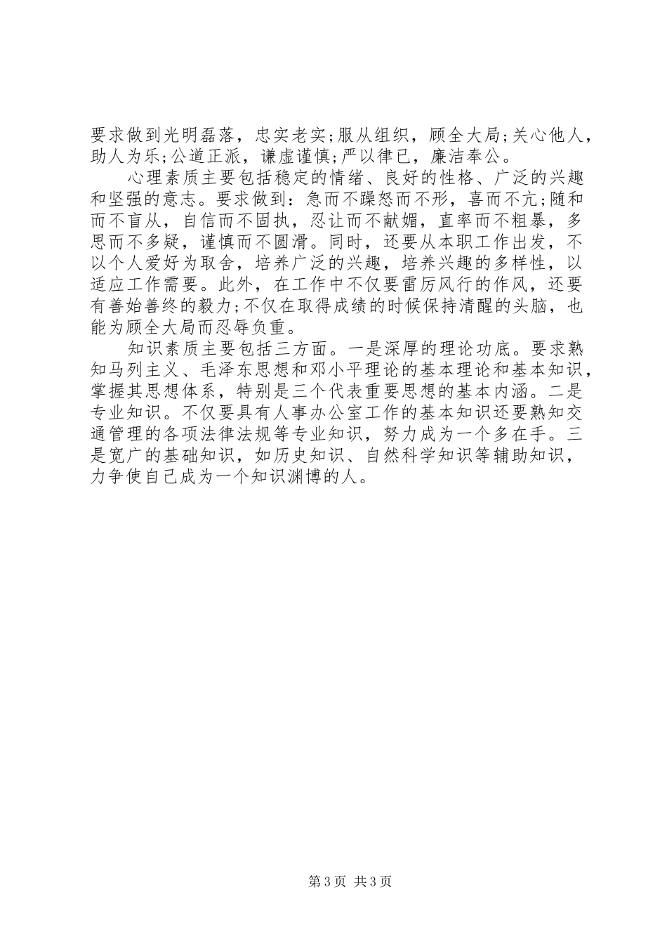 办公室主任演讲稿20XX年字_第3页