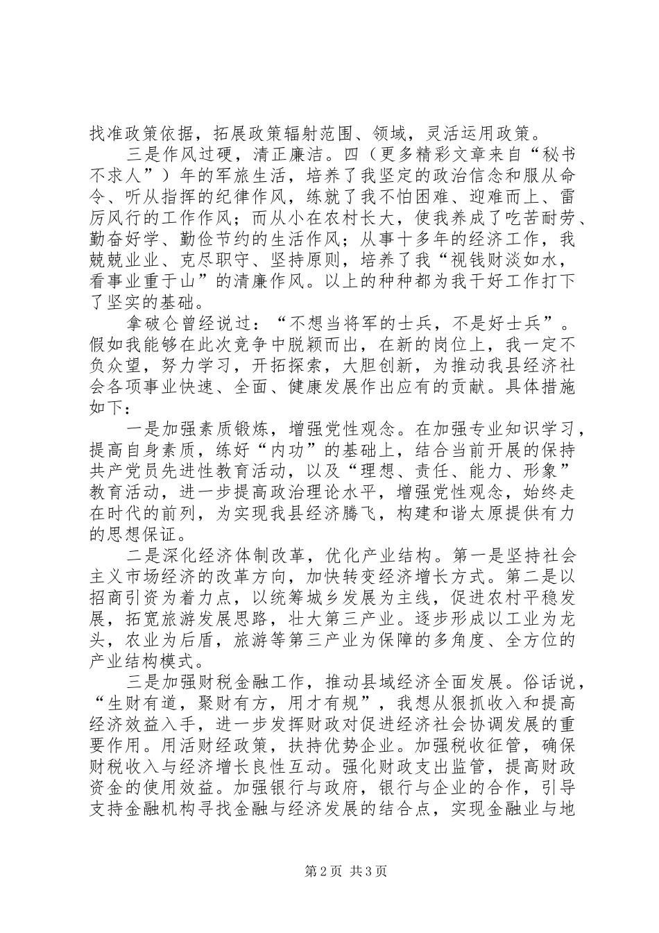 竞聘副县长演讲_第2页