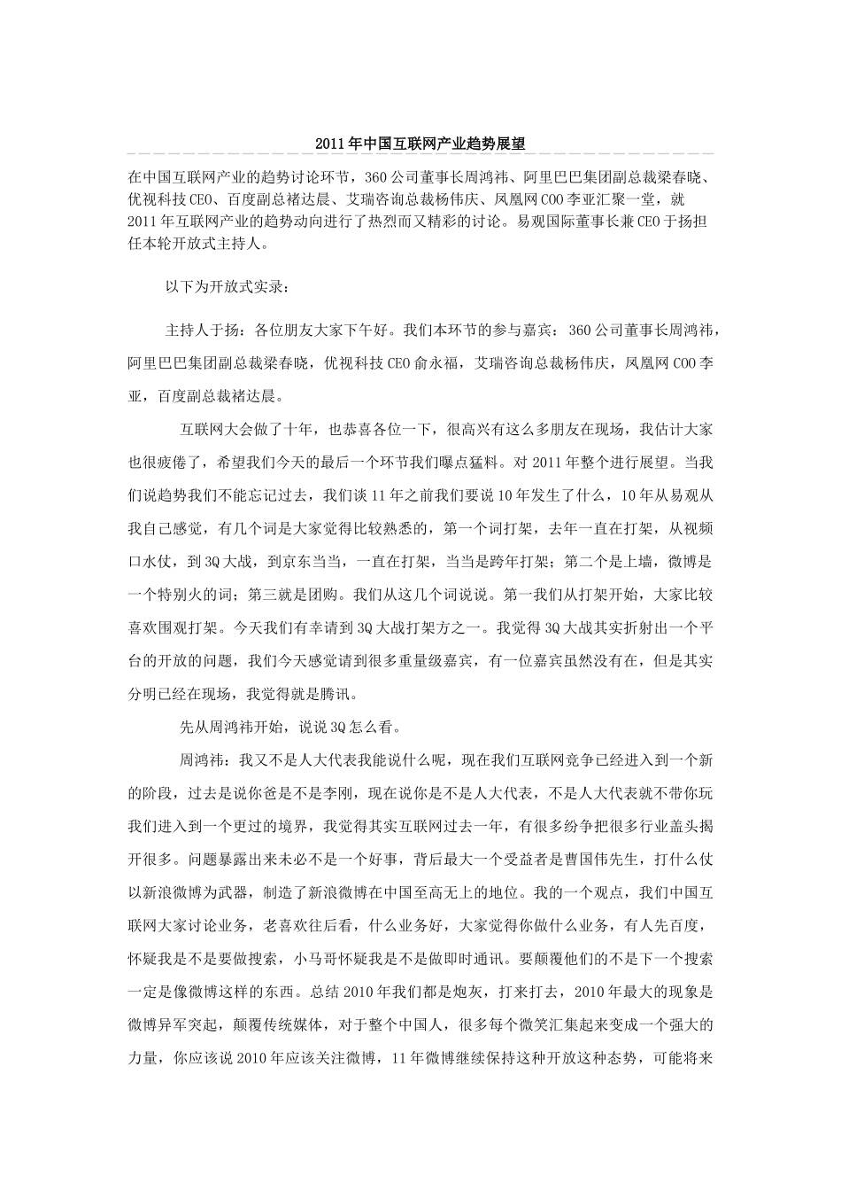 XXXX年中国互联网产业趋势展望_第1页