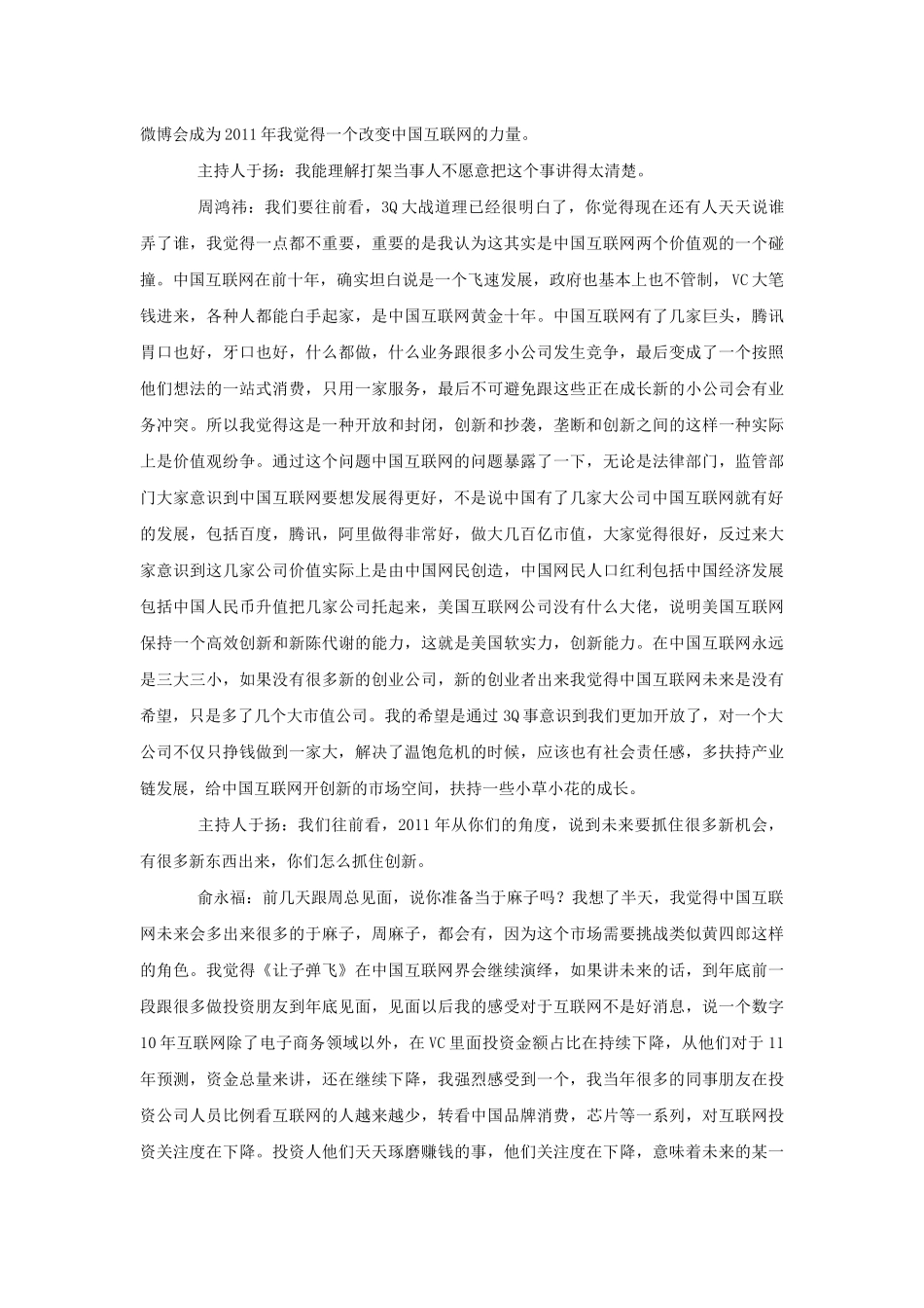 XXXX年中国互联网产业趋势展望_第2页