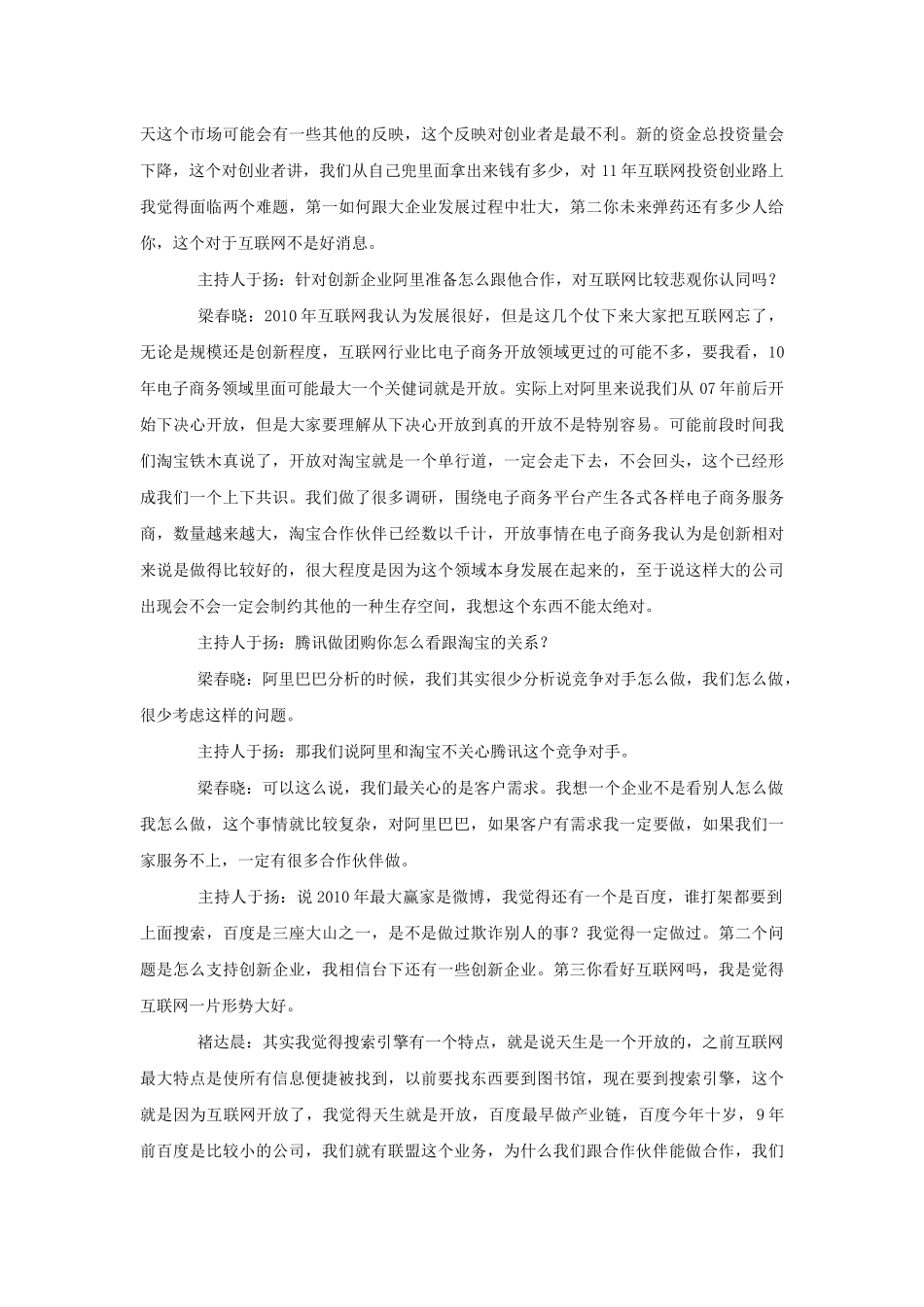 XXXX年中国互联网产业趋势展望_第3页