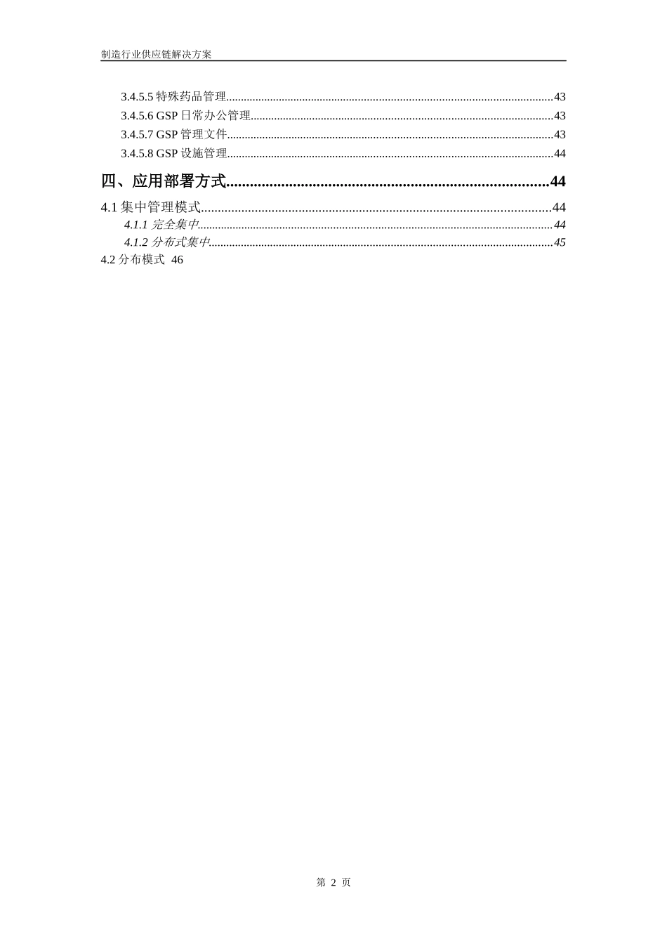 U8供应链医药流通行业解决方案_第3页