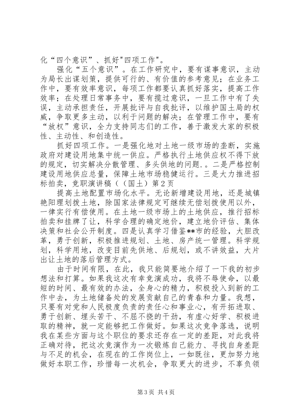 竞职演讲((国土)_第3页