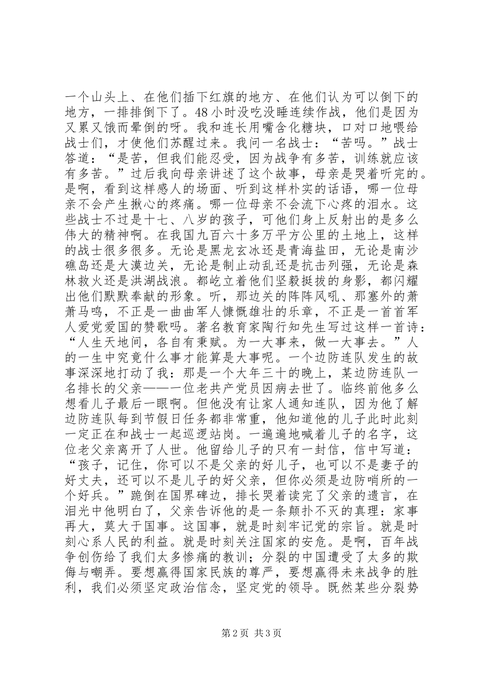 一篇精彩的演讲稿范文(爱国主义)_第2页