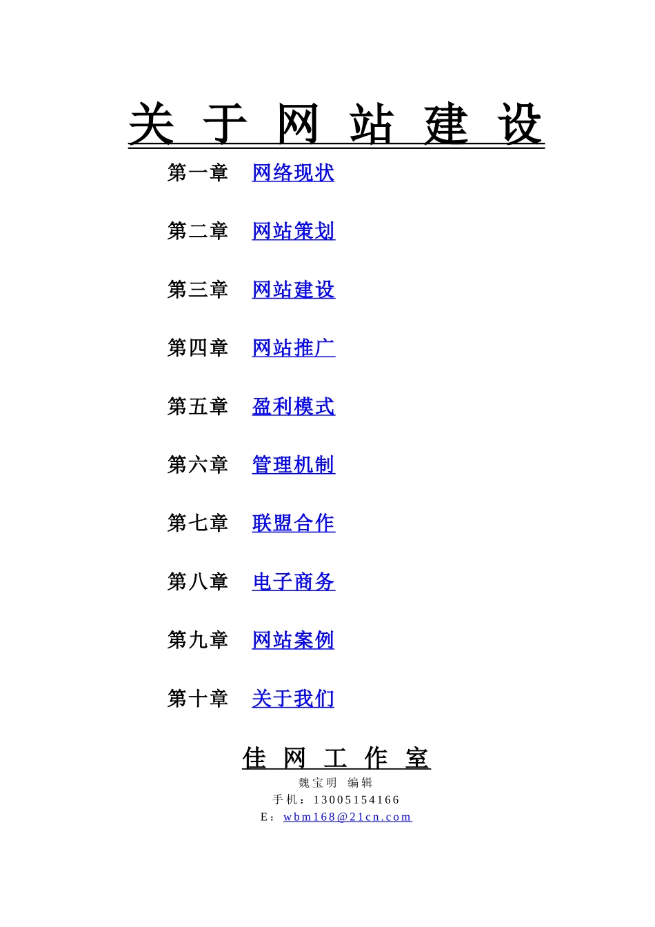 关于网站建设知识讲解_第1页