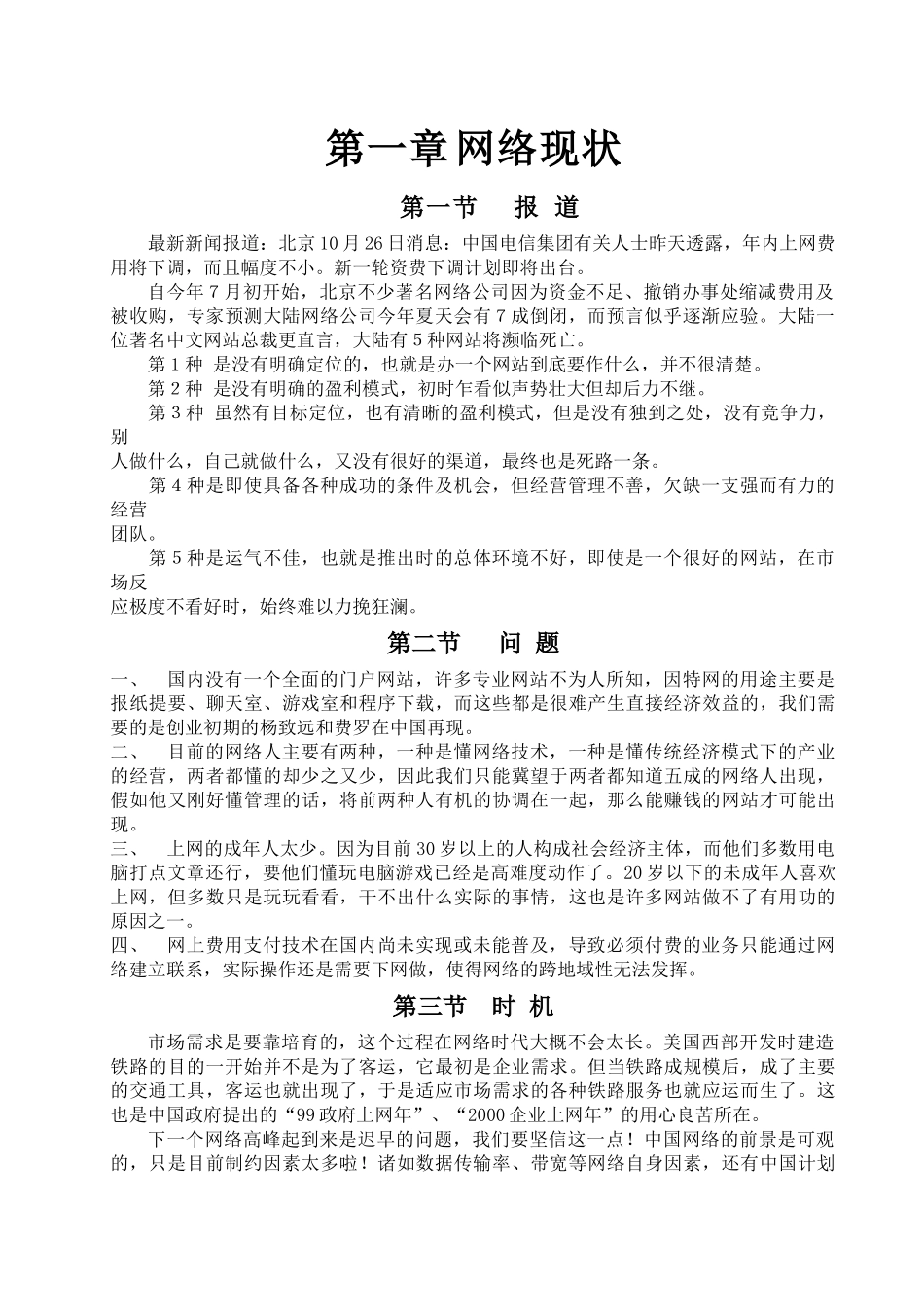 关于网站建设知识讲解_第2页