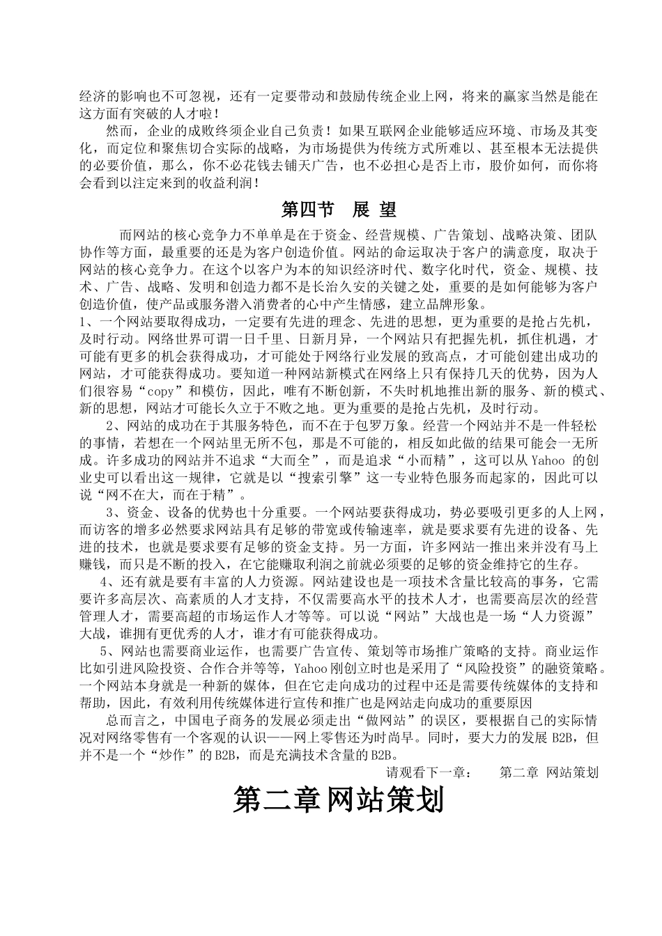 关于网站建设知识讲解_第3页