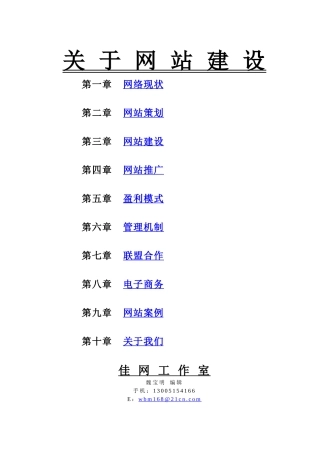 关于网站建设知识讲解