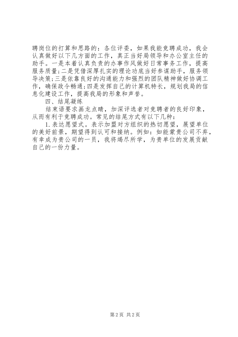 竞争上岗演讲稿格式范文要求 _第2页