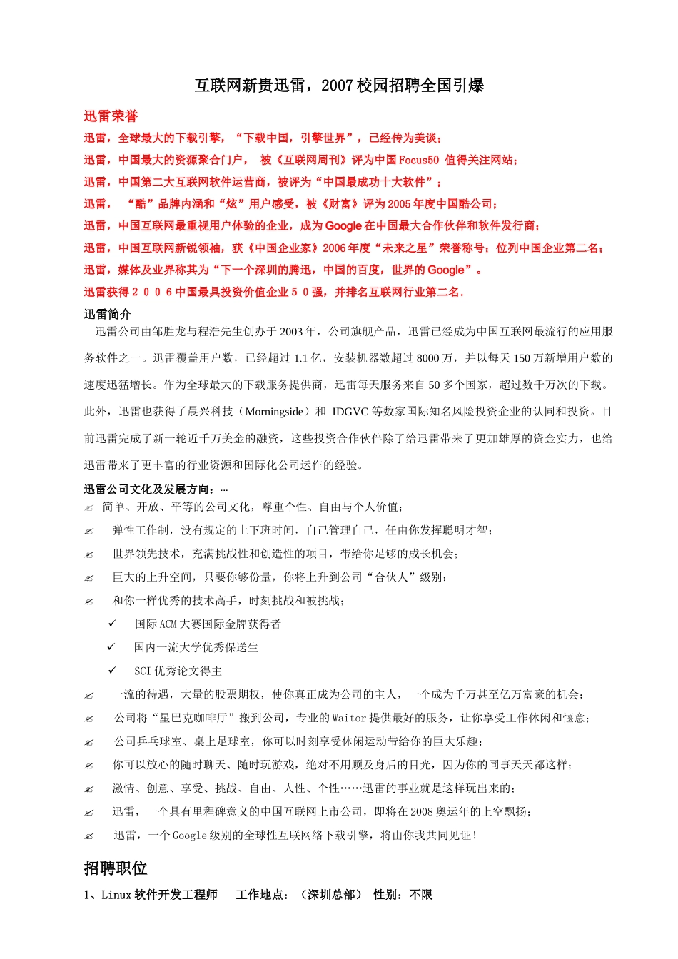 互联网新贵迅雷_第1页