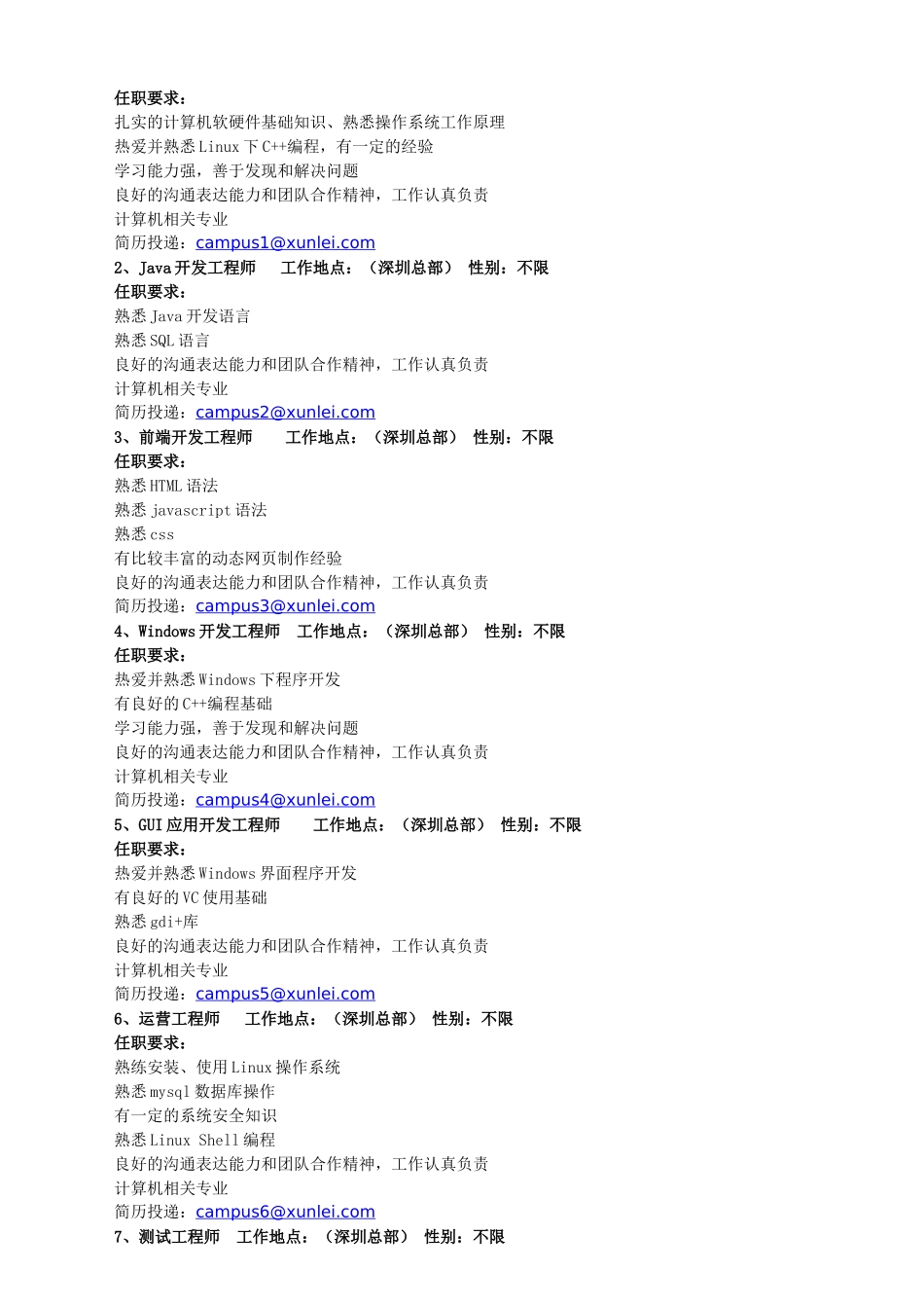 互联网新贵迅雷_第2页