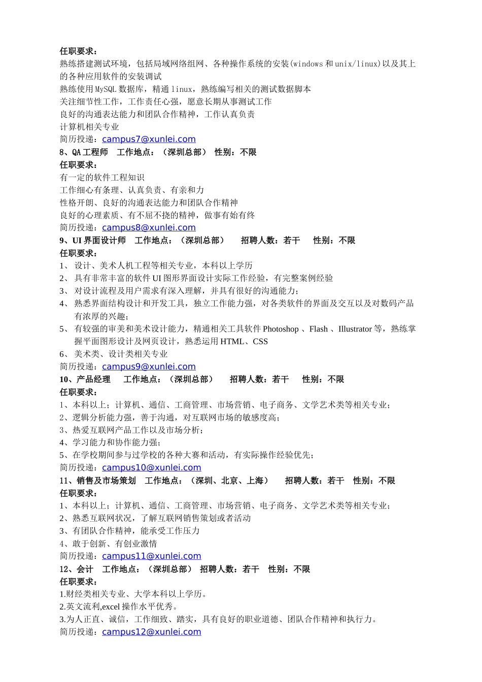 互联网新贵迅雷_第3页