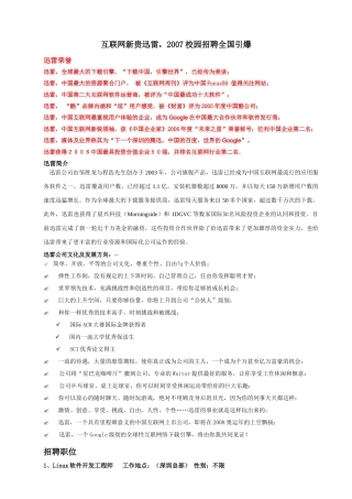 互联网新贵迅雷