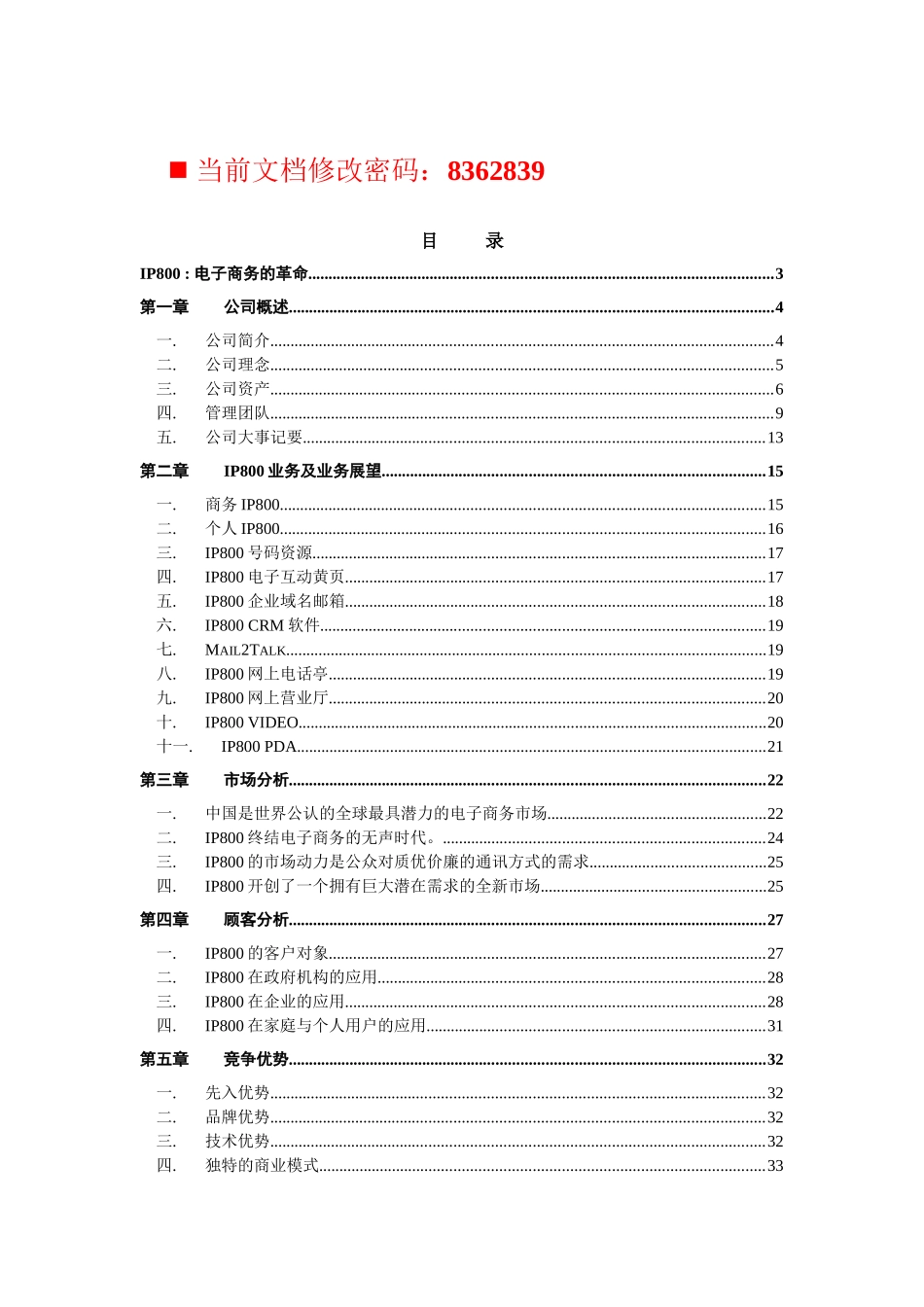 IP800电子商务概述_第1页