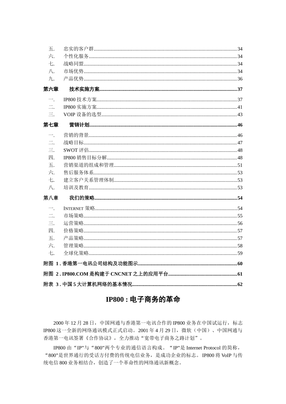 IP800电子商务概述_第2页