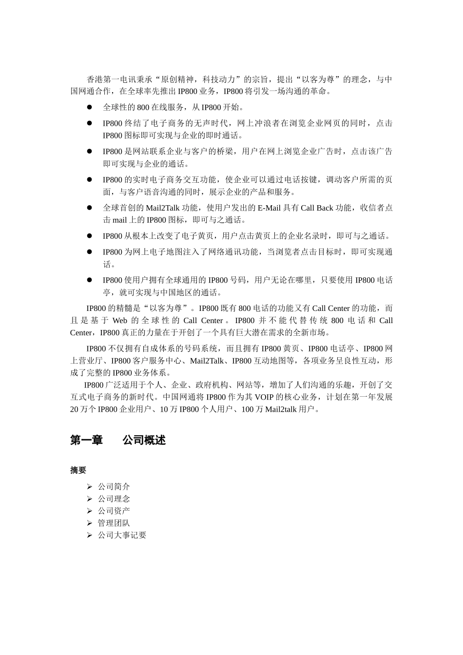 IP800电子商务概述_第3页