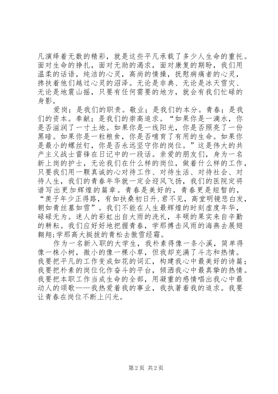 演讲稿范文：《让人生价值在平凡岗位上绽放》_第2页
