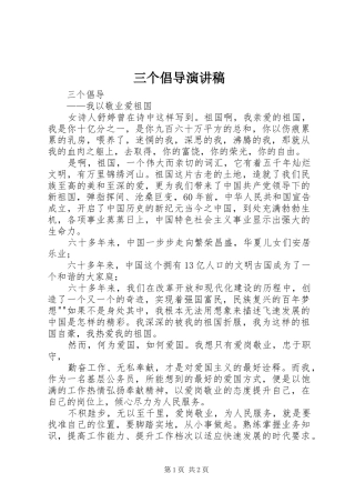 三个倡导演讲稿范文