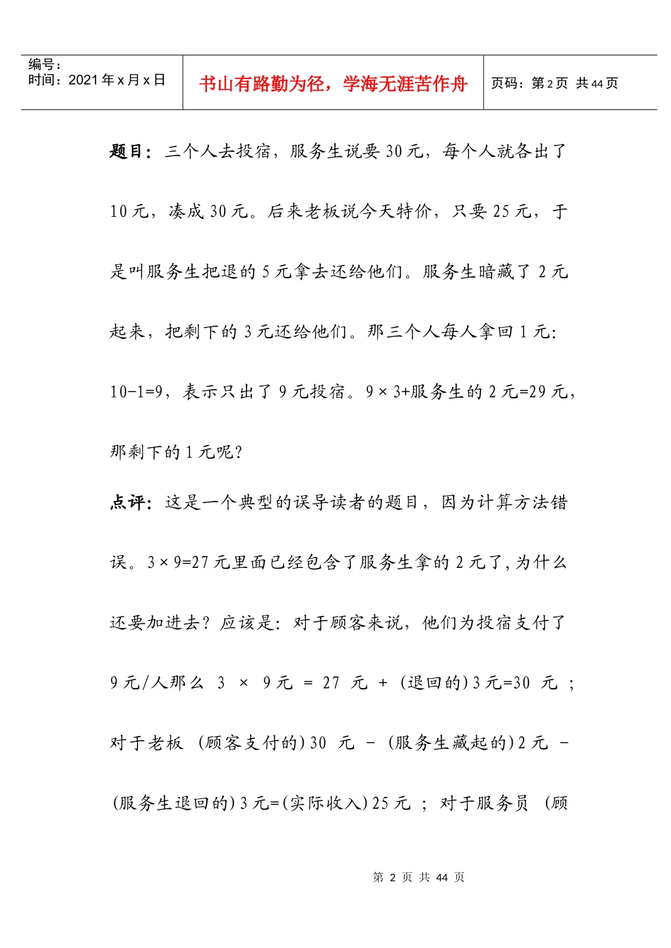 常用团体咨询（团体训练）项目详解_第2页