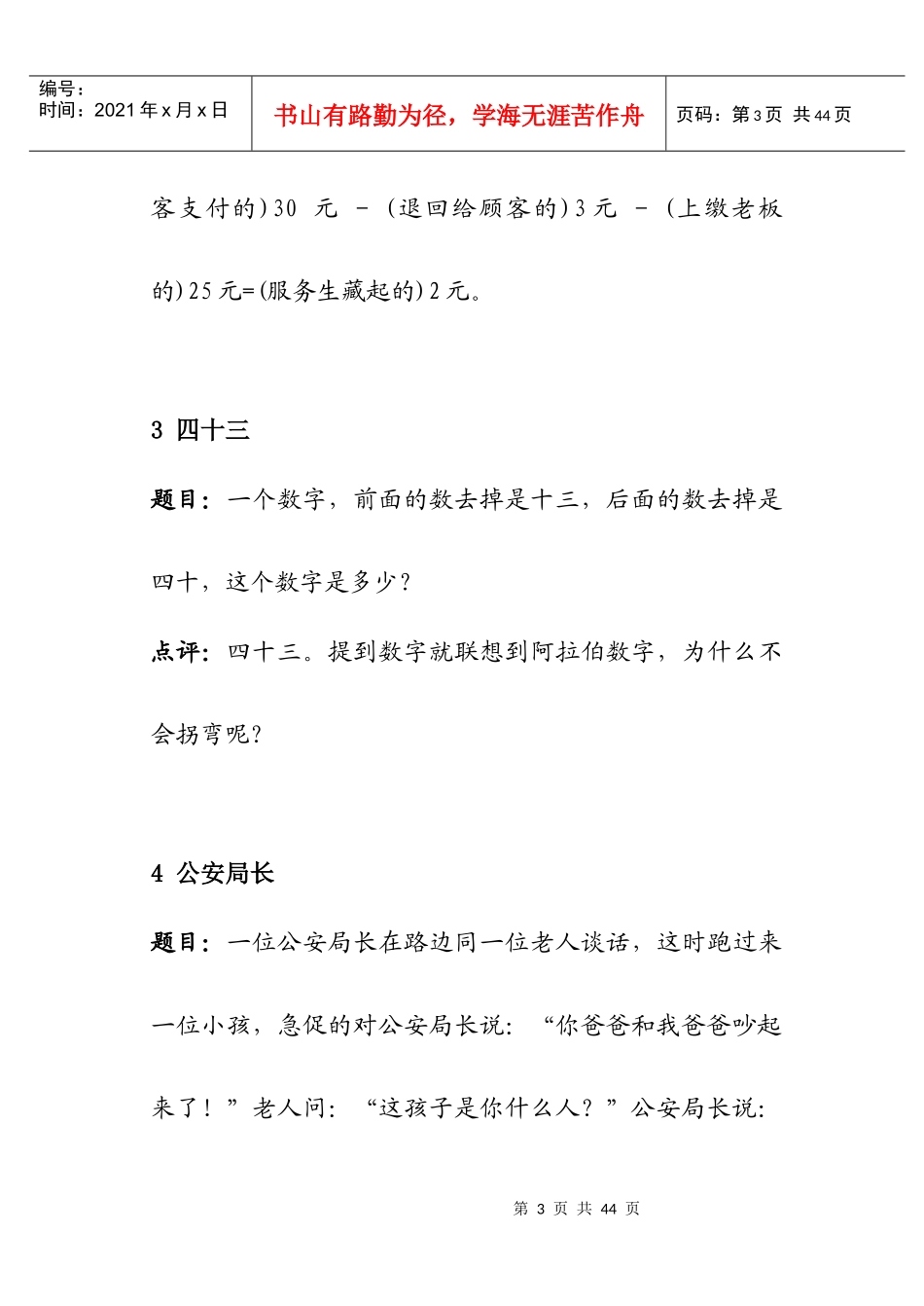 常用团体咨询（团体训练）项目详解_第3页