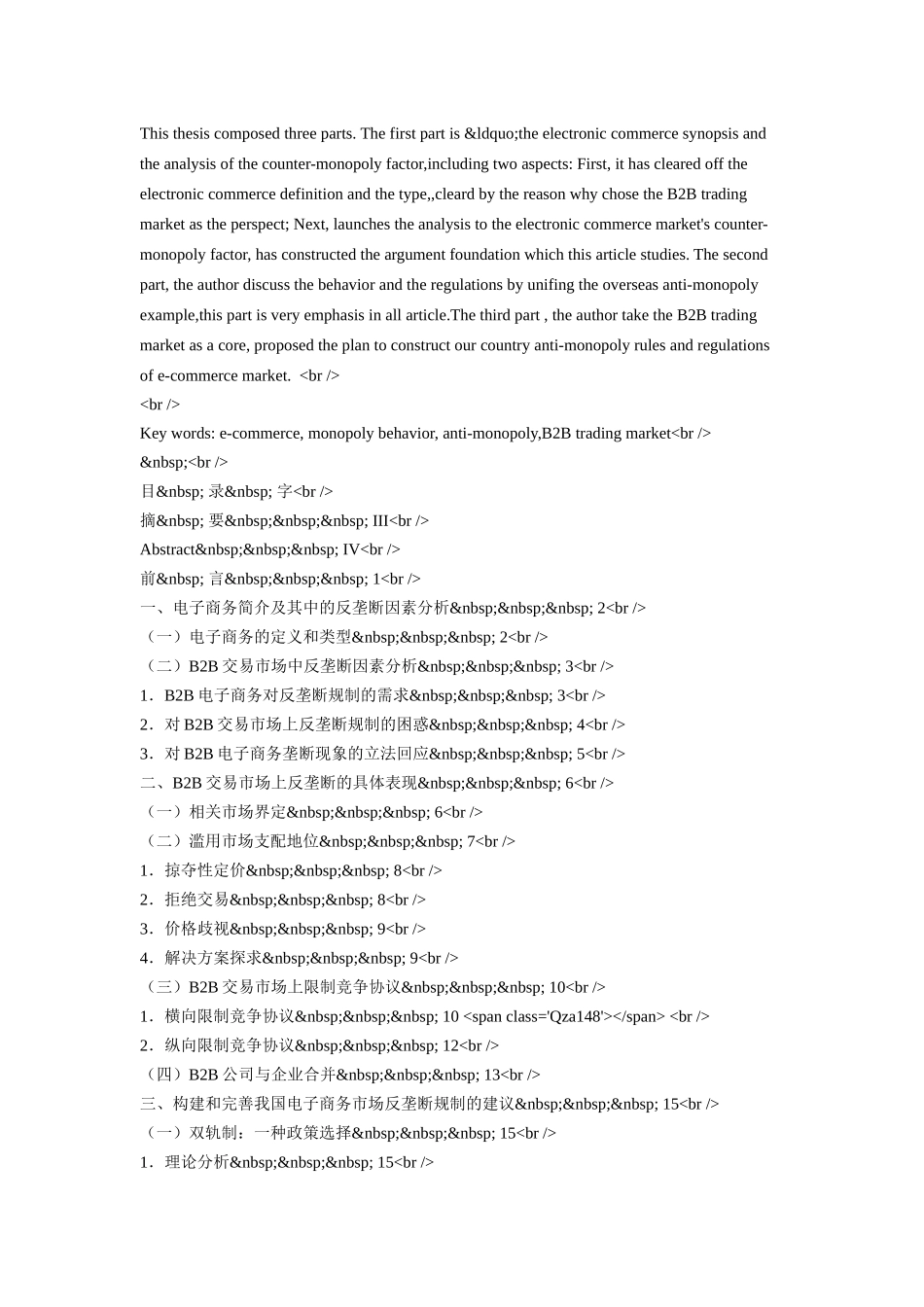 反垄断法之电子商务市场反垄断规制(B2B交易市场)_第2页
