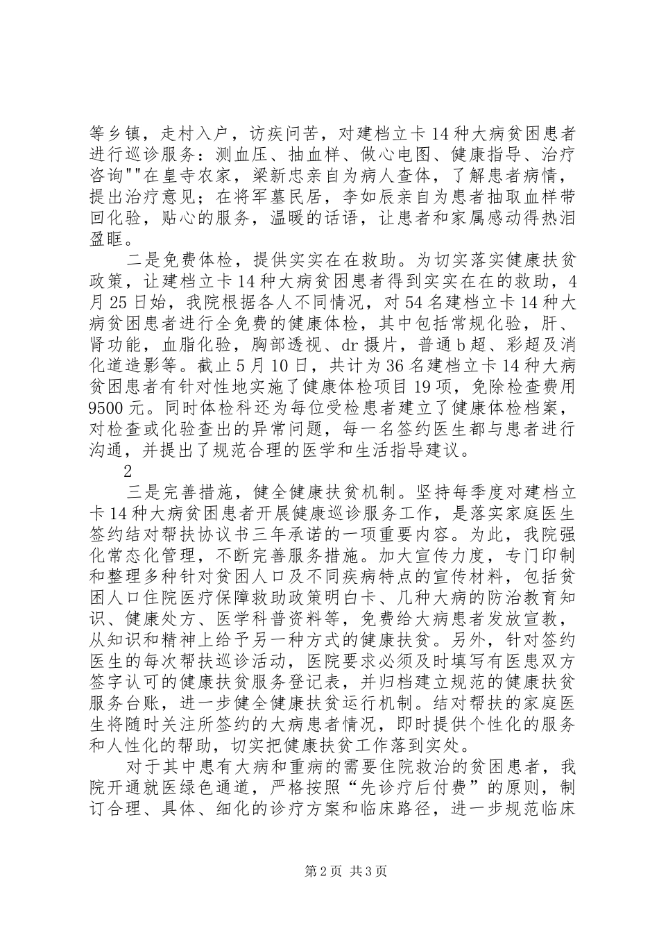 逐梦,我们一直在路上(20XX年1006吴悠演讲稿)_第2页