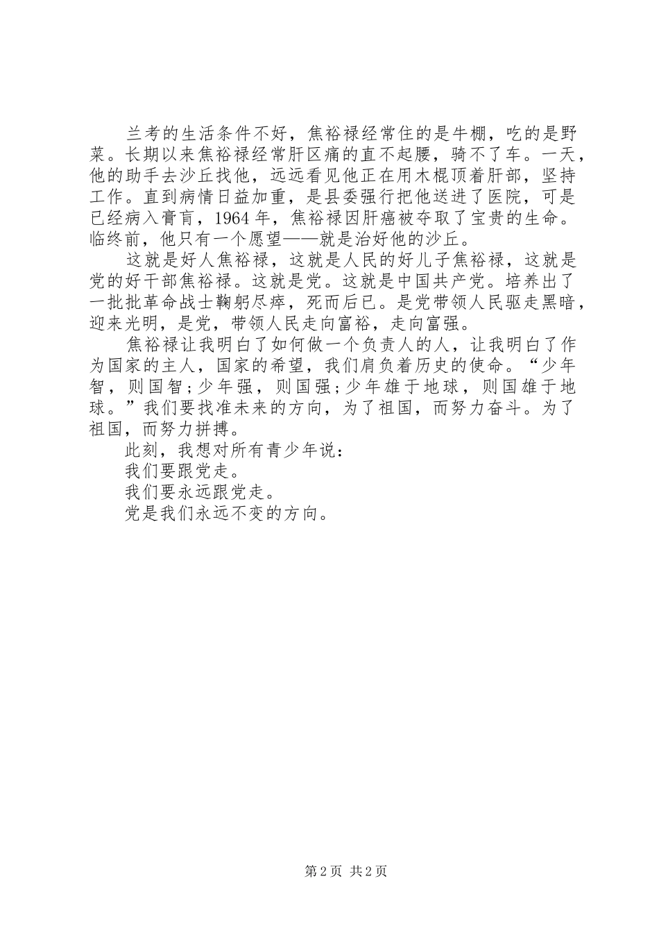 建党节演讲稿范文：我们要跟党走_第2页