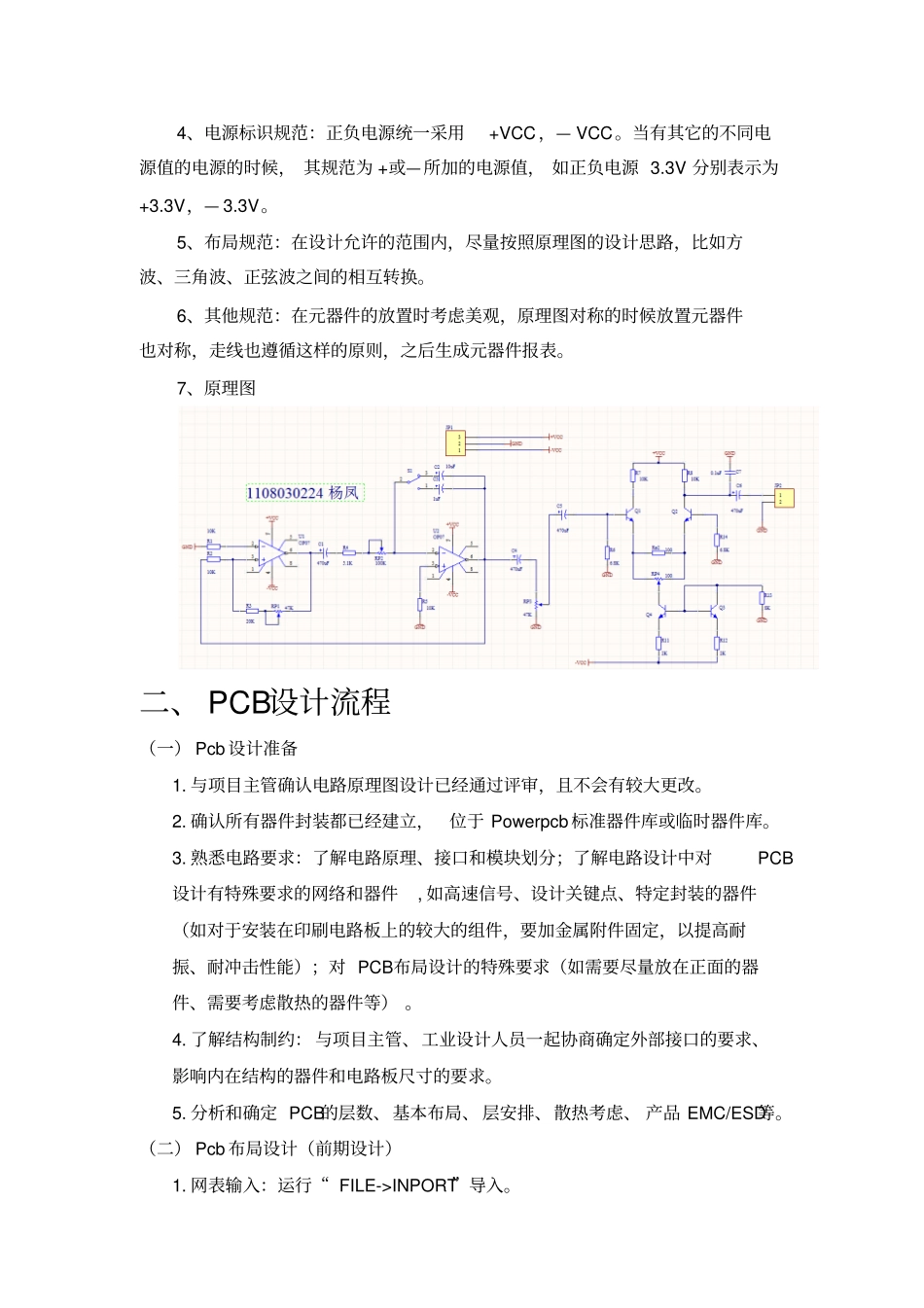 (完整word版)电路原理图及PCB设计规范报告_第2页